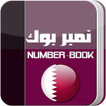 Number Book نمبر بوك قطري