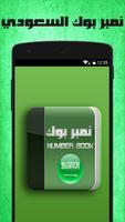 نمبر بوك السعودي Number Book Cartaz