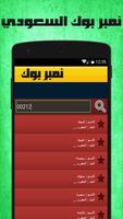 نمبر بوك السعودي Number Book syot layar 2