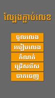 Connect Number (Khmer) 海報