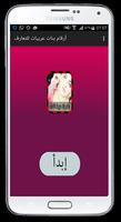 أرقام بنات عربيات للتعارفprank постер