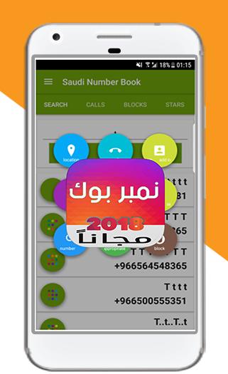 دليل الهاتف نمبربوك العربي 2018 For Android Apk Download