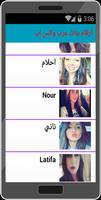 أرقام بنات عرب واتس اب capture d'écran 1