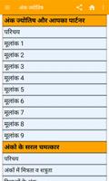 अंक ज्योतिष - Numerology in Hindi capture d'écran 1
