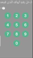 تتبع رقم هاتف بدون اي اتصال screenshot 1