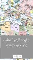 تتبع رقم هاتف بدون اي اتصال screenshot 3