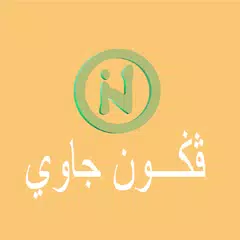 Keyboard Arab Pegon (Pesantren Jawi) アプリダウンロード