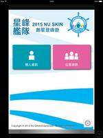 2015 NU SKIN 創星登峰遊 poster