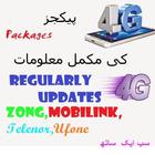 4G packages in Pakistan ไอคอน