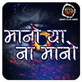 Mano Ya Na Mano Hindi Video St أيقونة
