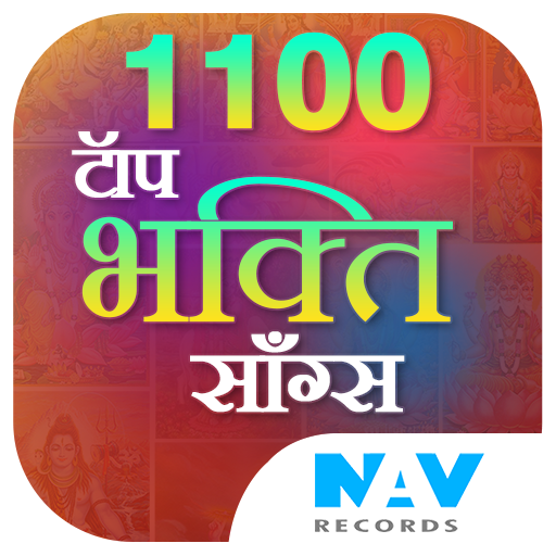 1100 Top Bhakti Songs