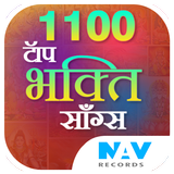 500 लोकप्रिय हिंदी भक्ति गाने आइकन