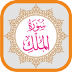 Surah Al-Mulk MP3 Offline Quran