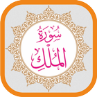 ikon Surah Al-Mulk MP3 Offline