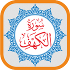 Surah Al-Kahf MP3 Offline icône