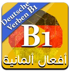 Baixar أفعال B1 مع الجمل مترجم APK