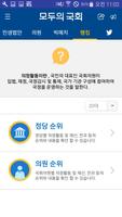 모두의 국회 syot layar 2