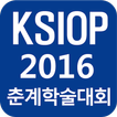 한국산업및조직심리학회