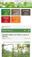 برنامه‌نما 와촌농장 عکس از صفحه