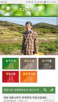 빛깔고운천황대추농장 Plakat