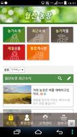 برنامه‌نما 월산농장 عکس از صفحه