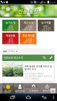 신웅농장 screenshot 1