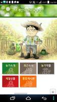 조계산자연치유농장 poster