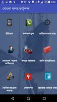 Mongla Port App poster