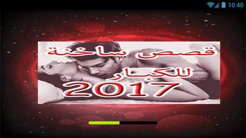 قصص ساخنة للكبار 2017 Cartaz