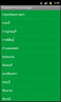 Thailand Province Slogan capture d'écran 1