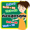 ท่องสูตรคูณ แม่2-25