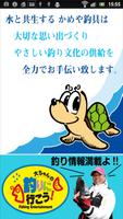 かめや釣具 Plakat