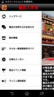 برنامه‌نما 横浜大世界 عکس از صفحه