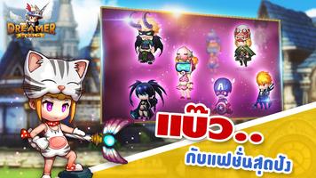 Dreamer World - ศึกโลกสวย screenshot 1