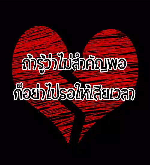 คําคมอกหัก โดนๆ ซึ้งๆ อกหักแรงๆ ใหม่ล่าสุด安卓版應用APK下載 คําคมอกหัก โดนๆ ซึ้งๆ อกหักแรงๆ ใหม่ล่าสุด安卓版應用Apk下載
