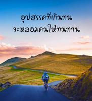 คําคมชีวิต poster