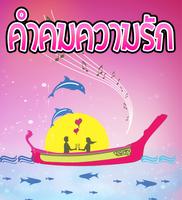 คำคมความรัก 포스터