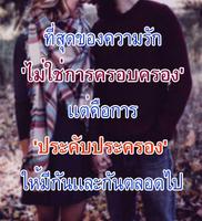 คำคมความรัก 截图 1