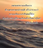 คำคมธรรมะ สวัสดี คําสอนเตือนสต ポスター