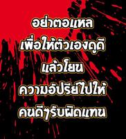 1 Schermata คำคมตอแหล