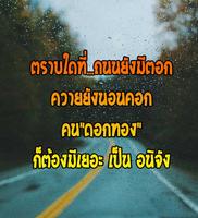 3 Schermata คำคมตอแหล