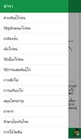 ตำราไก่ชน syot layar 1