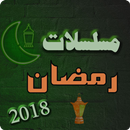 مسلسلات رمضان 2018 APK