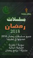 مسلسلات رمضان 2018 poster