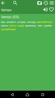 Russian Spanish Dictionary اسکرین شاٹ 1