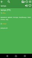 Russian French Dictionary 스크린샷 1