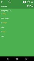 برنامه‌نما Russian Italian Dictionary عکس از صفحه