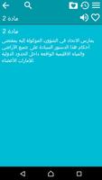 Constitution of the UAE اسکرین شاٹ 2