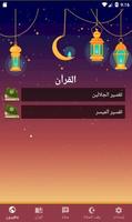 مواعيد الصلاة ، القرآن وإزان screenshot 3