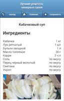 Овощные супы. Рецепты с фото captura de pantalla 1